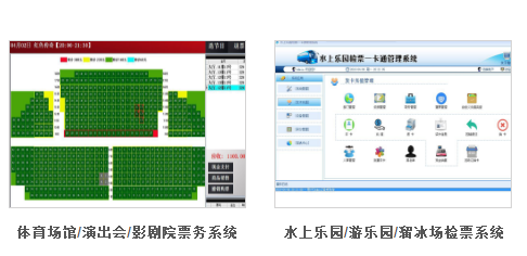 售檢票系統(tǒng) 售檢票系統(tǒng)
